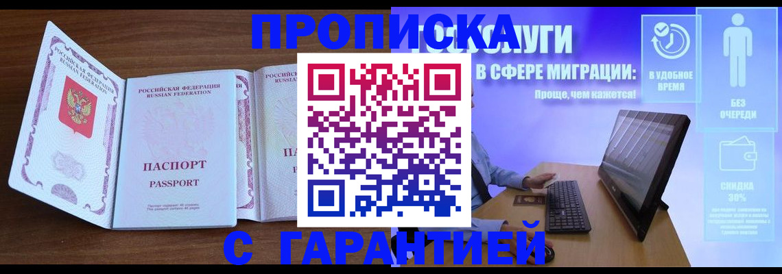 временная регистрация купить в Шатуре