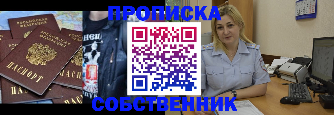 прописка для работы в Шатуре