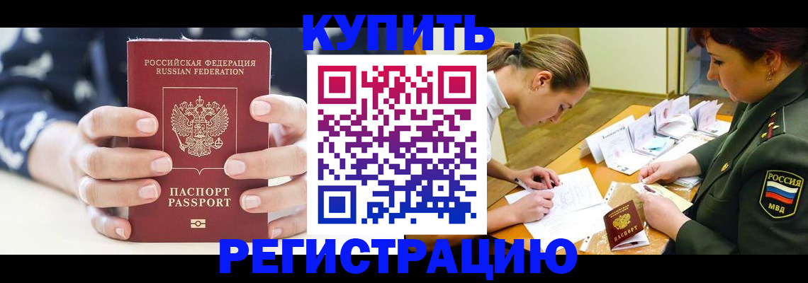 прописка для кредита в Шатуре