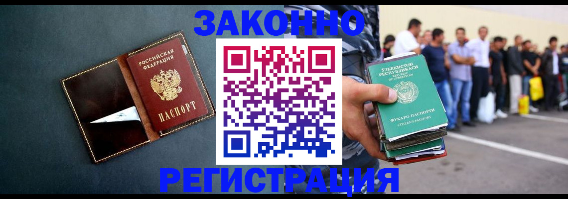 прописка законно в Шатуре