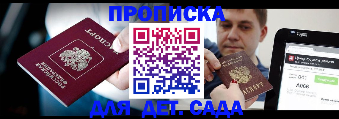 прописка гарантия в Шатуре