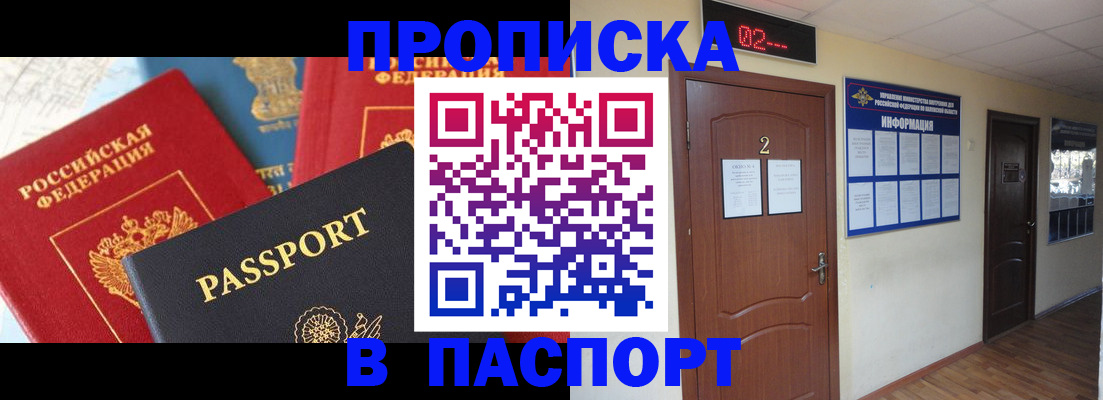 купить прописку в Шатуре