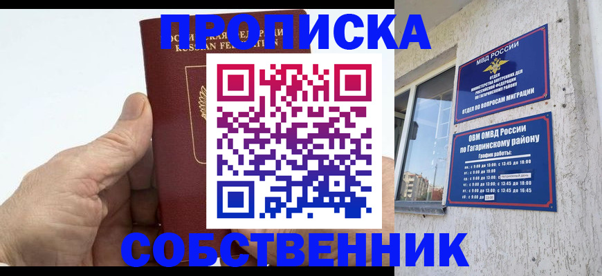 прописка штамп в Шатуре