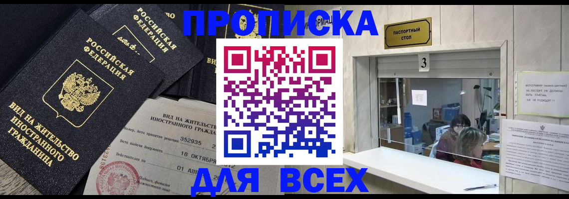 прописка законно в Шатуре